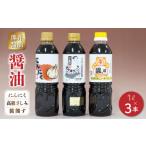 fu.... налог бутылочка для соевого соуса . соевый соус Kumamoto префектура . земля город 11-37 медведь . соевый соус соевый соус ( высококлассный . пятна * чеснок * соус медведь .)3шт.@(500ml) комплект 