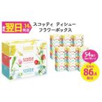 スコッティ ティシュー フラワーボックス