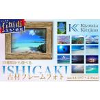写真 13種類から ISHIGAKI古材フレームフォト