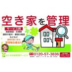 しっかり 建物内部+外部+お庭 3ヶ月コース