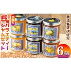 ジャム ブルーベリー isa476 5種のバラエティージャム食べ…