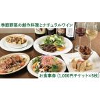 お食事券 自由が丘ヴィーガンレストラン