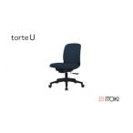 家具 オフィスチェア イトーキ トルテU ブラック×ミッドナ…