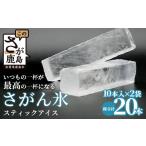 水 ミネラルウォーター さがん氷 かちわり氷
