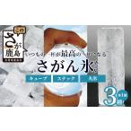 水 ミネラルウォーター さがん氷 バラエティセット