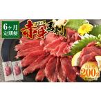 馬肉 上 R8年熊本地震復興支援 6回定期便