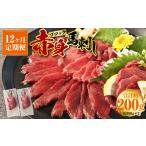 馬肉 上 R8年熊本地震復興支援 12回定期便
