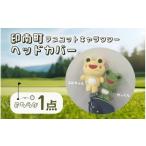 ゴルフグッズ ゴルフ ヘッドカバー マスコットキャラクター