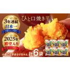 野菜類 サツマイモ 3年連続日本一 焼き芋