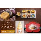 お食事券 カフェ&ショップ〈ごとカフェ〉で使える商品券