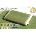 タオル 寝具 令和8年熊本地震復興支援 い草