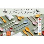 食器 グラス スプーン Nogakel と フォーク