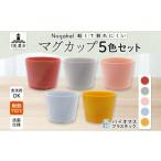 食器 グラス マグカップ Nogakel 5色