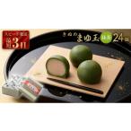 菓子 チョコレート スピード発送 きぬのまゆ玉 24個