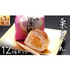 fu.... налог фрукты вид каштан Ibaraki префектура . запад город скорость отправка каштан manju 12 шт. комплект каштан .. manju . голова японские сладости закуска ... сладости скорость отправка скорость...