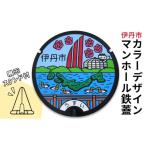 ふるさと納税 兵庫県 伊丹市 カラーデザインマンホール鉄蓋【昆陽池の白鳥とカモ】[No.5275-0421]