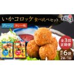 惣菜 レトルト 冷凍 毎日のご飯に 全3回定期便