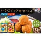 惣菜 レトルト 冷凍 毎日のご飯に 全6回定期便
