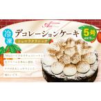 ケーキ カステラ ガトーショコラ 冷凍デコレーションケーキ