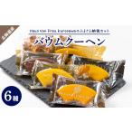 菓子 詰合せ Haus Von Frau Kurosawaの