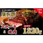 牛肉 ステーキ 定期便3回 飛騨牛祭り贅沢編
