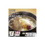 惣菜 レトルト 冷凍 サムゲタン丸鶏とお粥4個セット