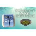 のり 海藻 広田湾漁協からお届け 海のスーパーフードめかぶ…