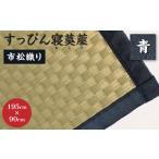 織物 繊維品 令和8年熊本地震復興支援 青