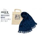 小物 ストール マフラー 藍染めコットンリネンストール