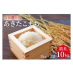 米 あきたこまち R8年産 10kg