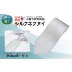 小物 シルク100% ネクタイ 富士桜工房