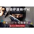 入場券 優待券 登別伊達時代村 着付け+写真撮影
