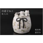 花入れ 子ねこ 巾着 1個