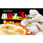 ふるさと納税 餃子 静岡県 沼津市 米久 餃子 3kg 業務用 水餃子 ぎょうざ スープ お鍋 鍋 小籠包 風 中華 冷凍 簡単 調理