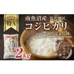 ふるさと納税 米 コシ