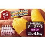 熟成 さつまいも 紅はるか 4.5kg
