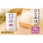 米 令和8年産 ひとめぼれ 10kg