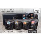 コーヒー コーヒー豆 定期便 隔月 4回 茅ヶ崎のコーヒー専…