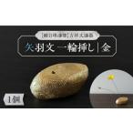 インテリア 櫛目堆漆塗 吉祥文漆器 矢羽文