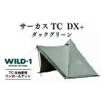 サーカスTC DX+（yahoo）