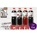 こだわりの醤油バラエティセット B-624