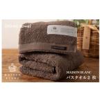 タオル 寝具 バスタオル TVで紹介 MAISON