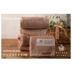 タオル 寝具 フェイスタオル TVで紹介 MAISON