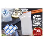 ふるさと納税 イカ 沖縄県 糸満市  ソデイカ スライス 700g ( 140g × 5P ) いか 刺身 イカ 急速 冷凍 真空パック 小分け カット済み イカ刺し 訳あり 訳アリ …