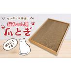 ダンボール使用 猫用 爪とぎ ニッポー紙器株式会社