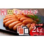 魚貝類 明太子 訳あり 辛子明太子 バラコLM 2kg