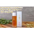 美容 化粧水 ティー モイスチャー ローションQ 100ml×3本