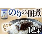 魚貝類のりのりの佃煮 180g