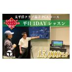 ゴルフ場利用券 太平洋クラブ アソシエイツ会員