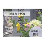 イベントやチケット等 お墓クリーニング山本屋